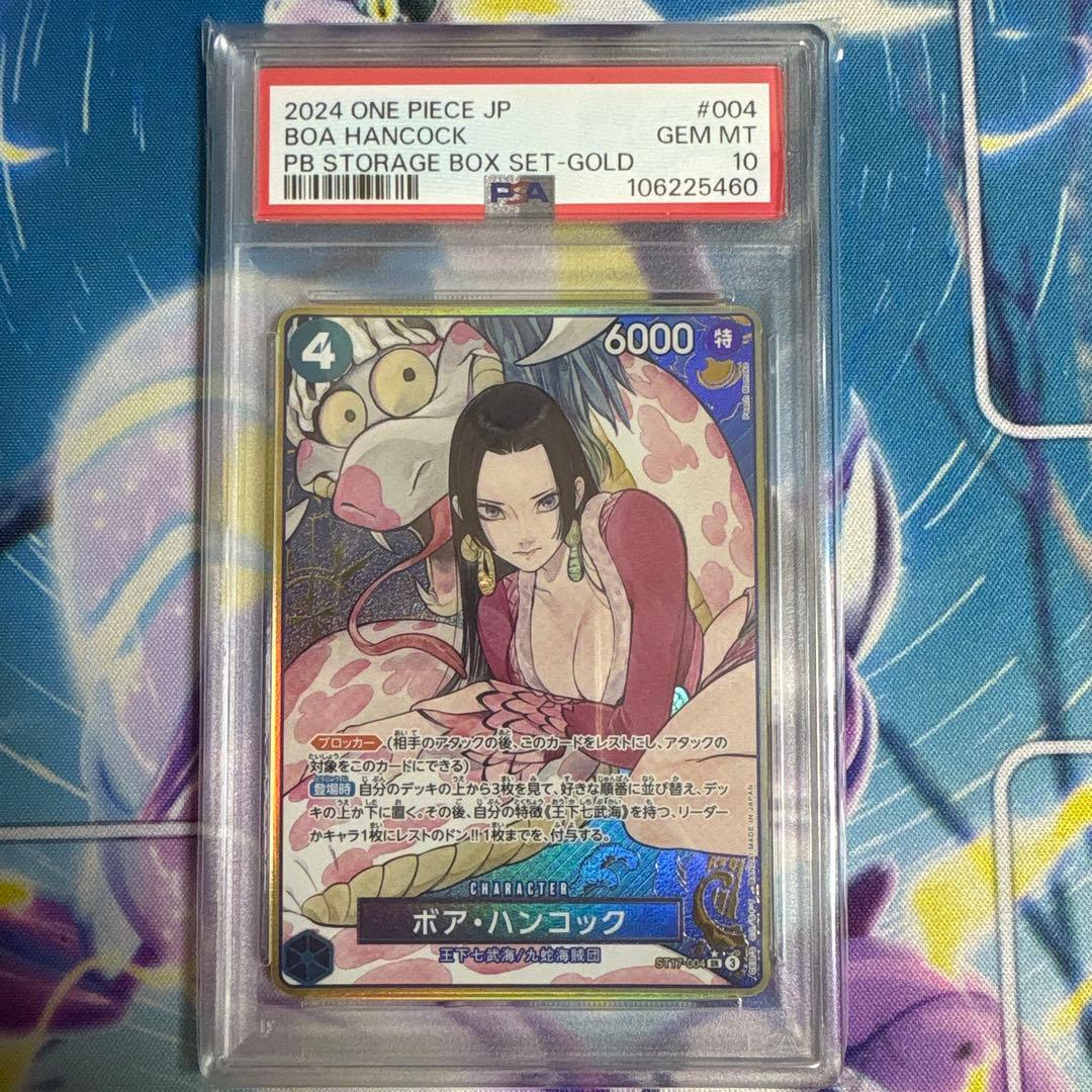 ボア・ハンコック：ストレージボックスセット 金枠 ST17-004 psa10