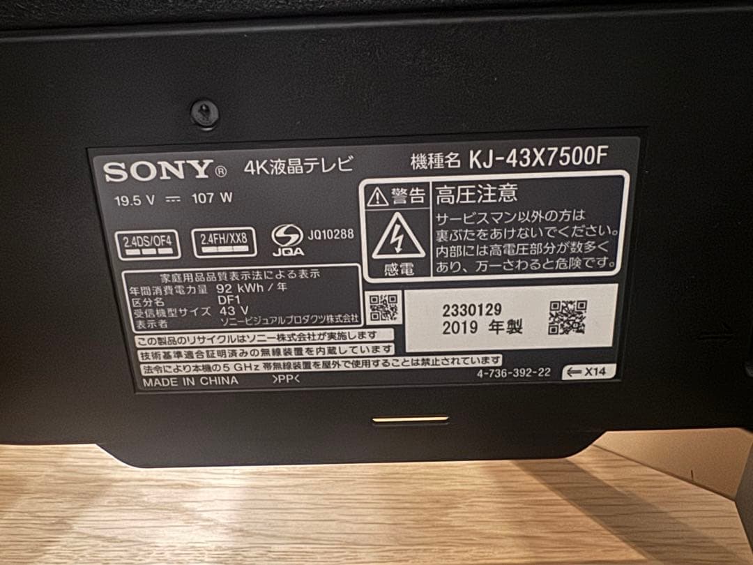 4K SONY ブラビア テレビ スマートテレビ KJ-43X7500 送料込