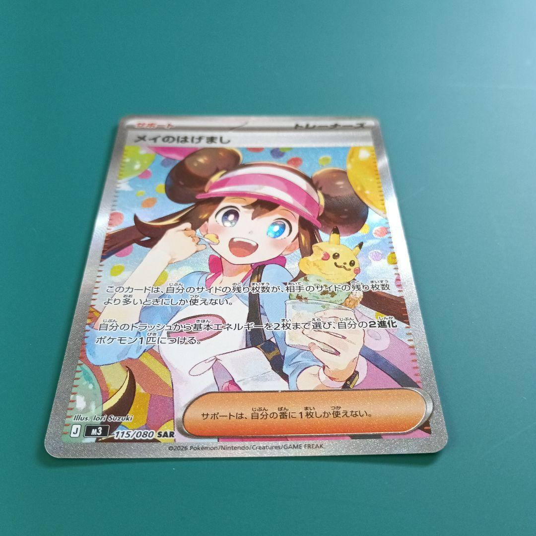 メイのはげまし トレーナーズ SAR