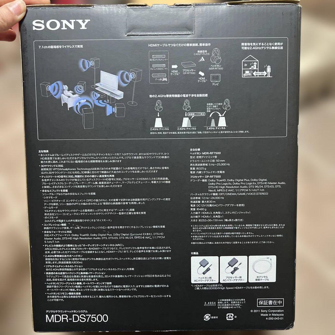 SONY MDR-DS7500 ワイヤレスヘッドセット