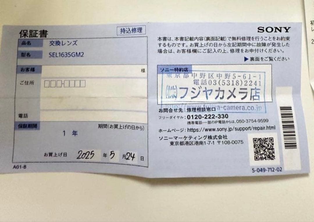 美品　Sony FE 16-35mm F2.8 GM II SEL1635GM2