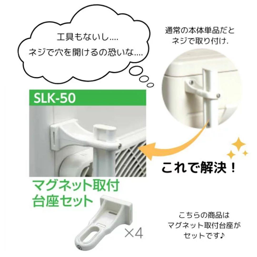 タカラ産業 SL4457 エアコン室外機ルーバー、マグネット台座付き