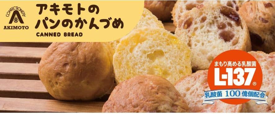 アキモトのパンのかんづめ ブルーベリー味 100g 24缶 長期保存 防災備蓄