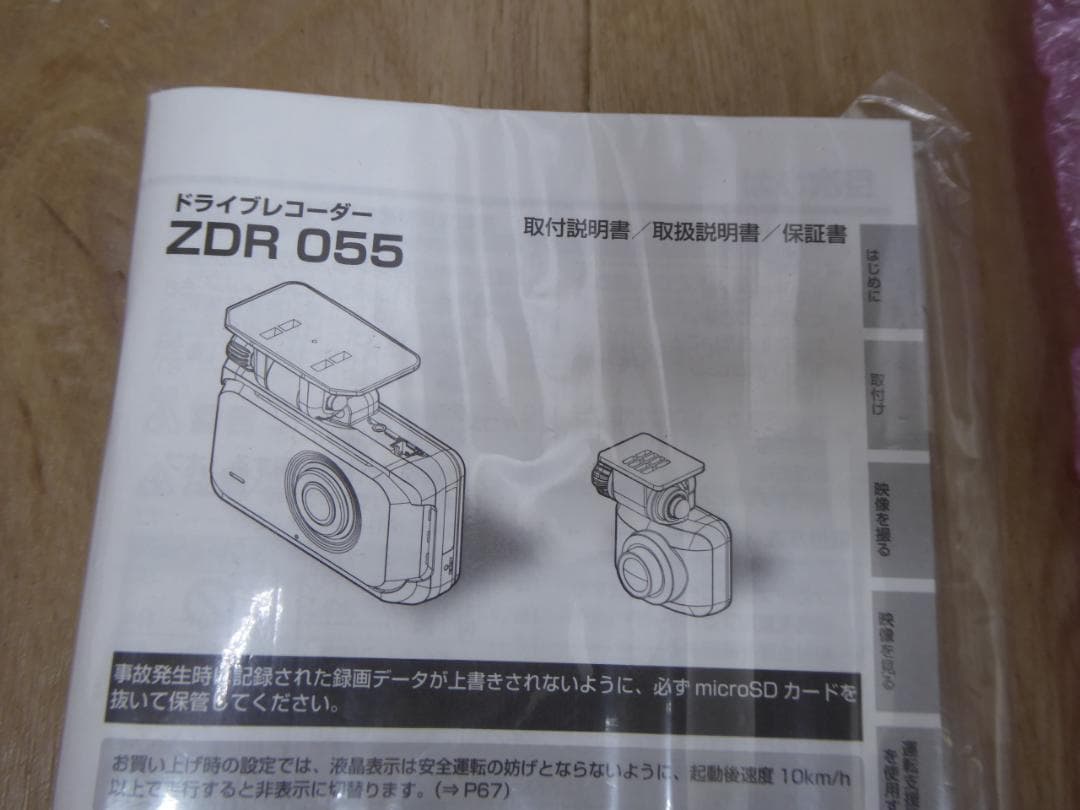 未使用　COMTEC ZDR055 ドライブレコーダー　カメラ前後