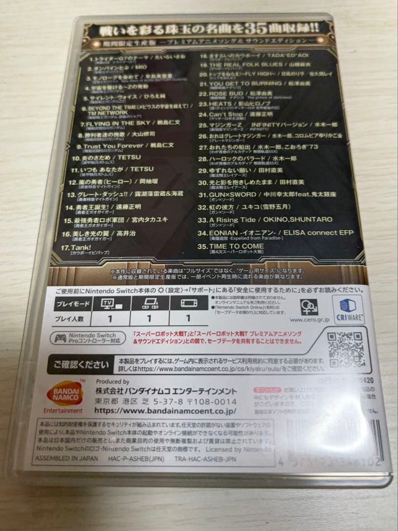 スーパーロボット大戦Tプレミアムアニメソング&サウンドエディションSwitch