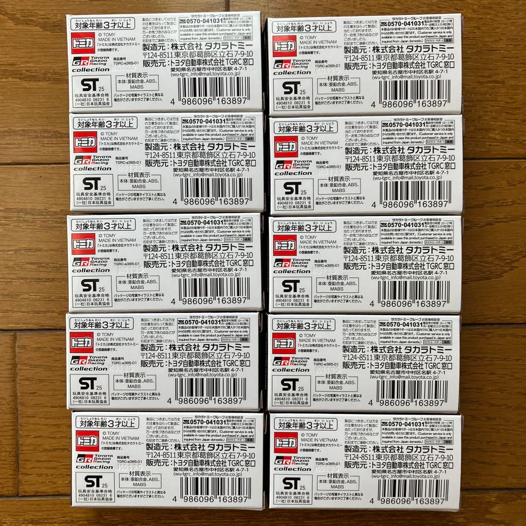 トミカ トヨタ GR スープラ セーフティカー 10個セット 新品未開封