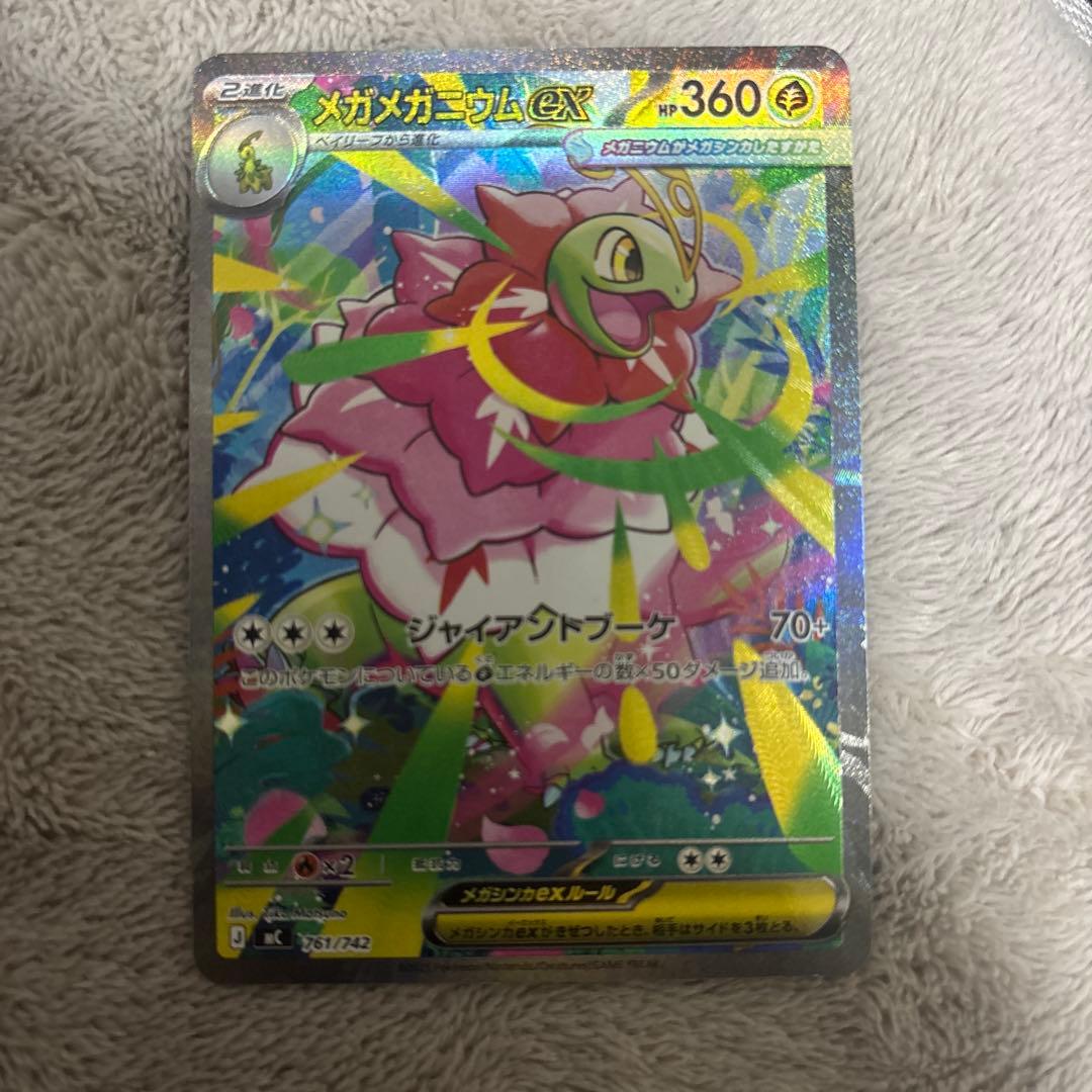 え*る様 メガメガニウムEX SAR仕様