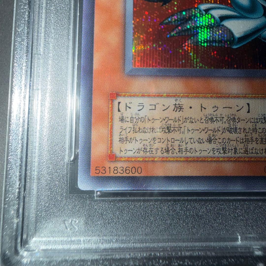 遊戯王 PSA10 ブルーアイズ・トゥーン・ドラゴン 2000年発行