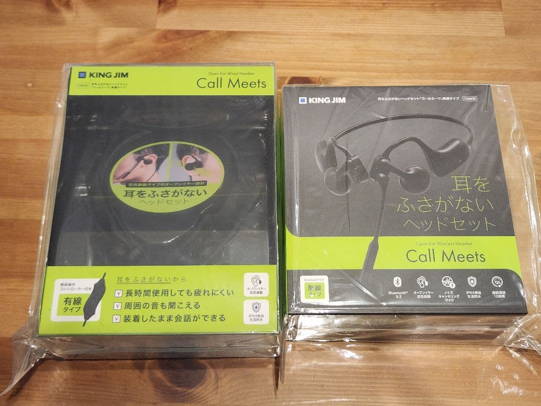 新品未使用‼キングジム　コールミーツ　有線タイプ　無線タイプ