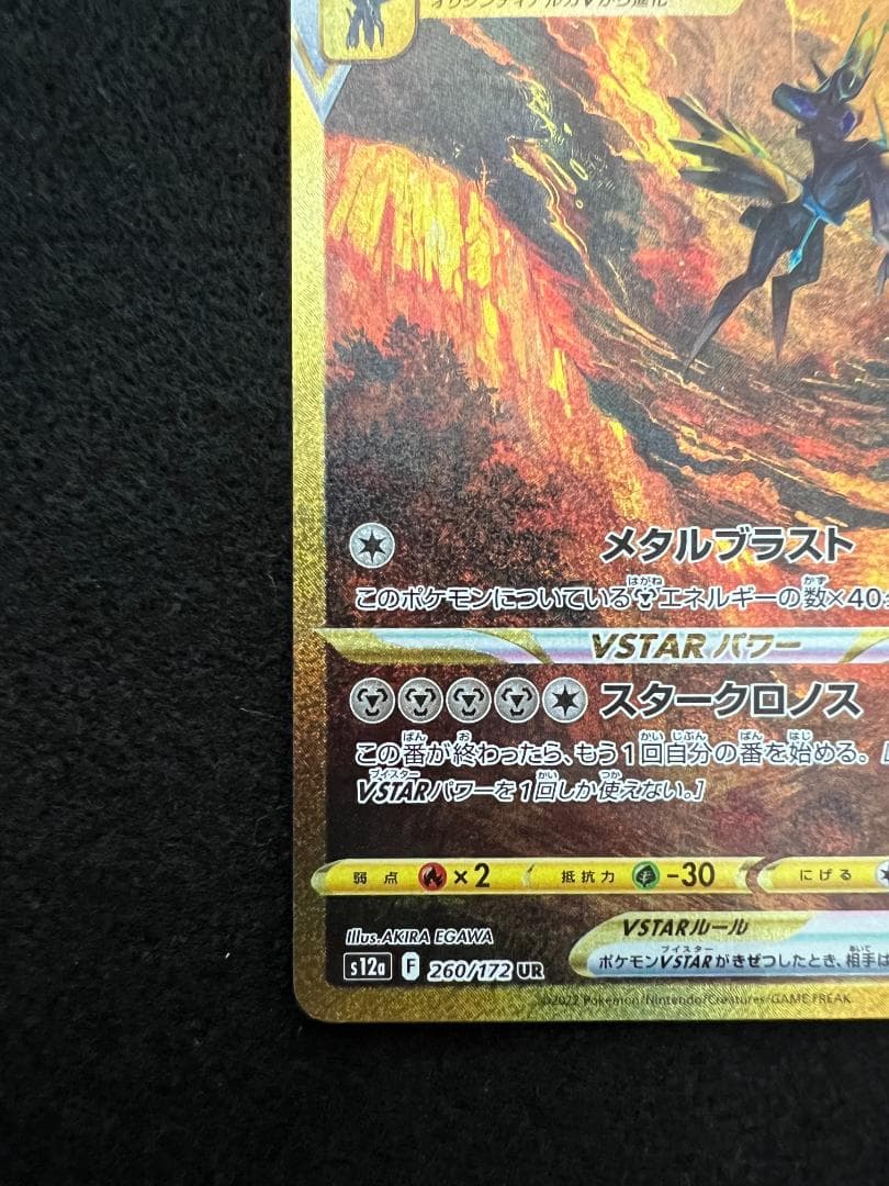 ポケモンカード オリジンディアルガVSTAR UR