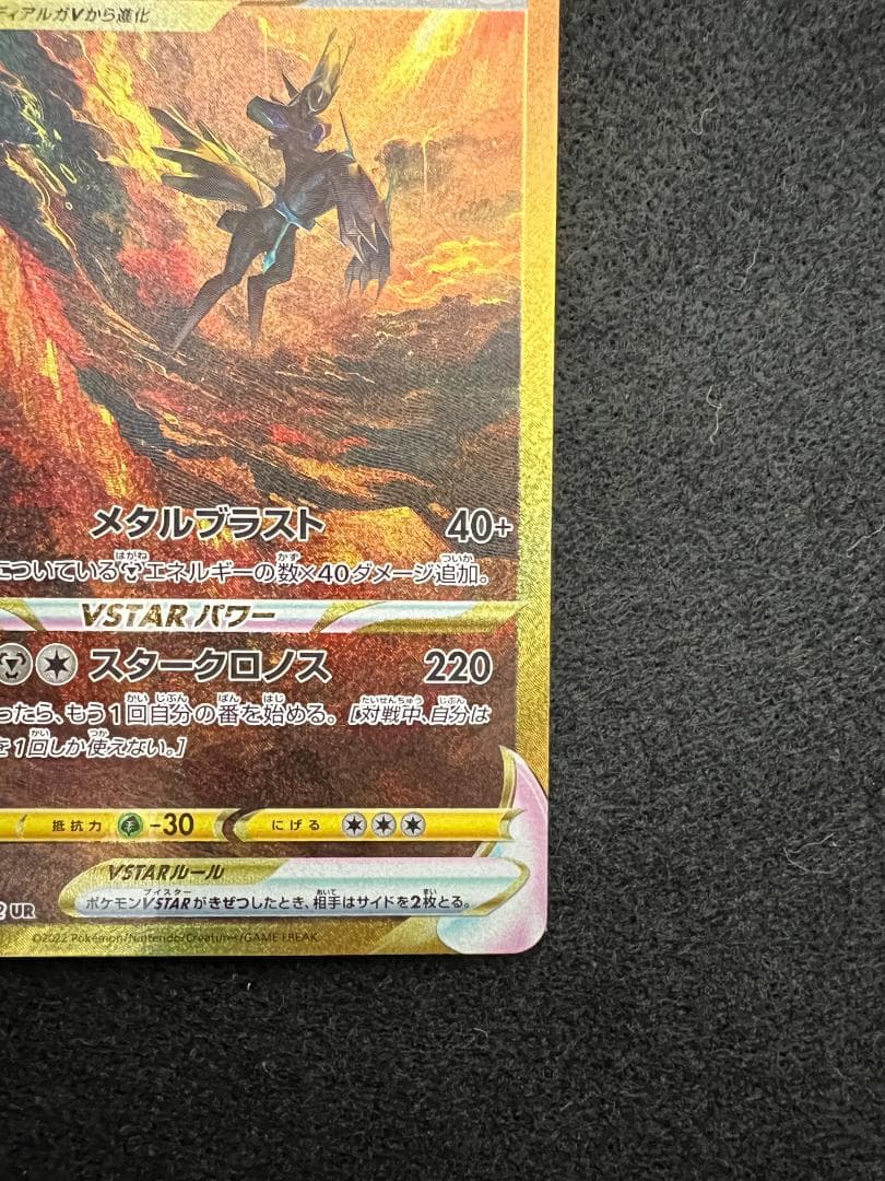 ポケモンカード オリジンディアルガVSTAR UR