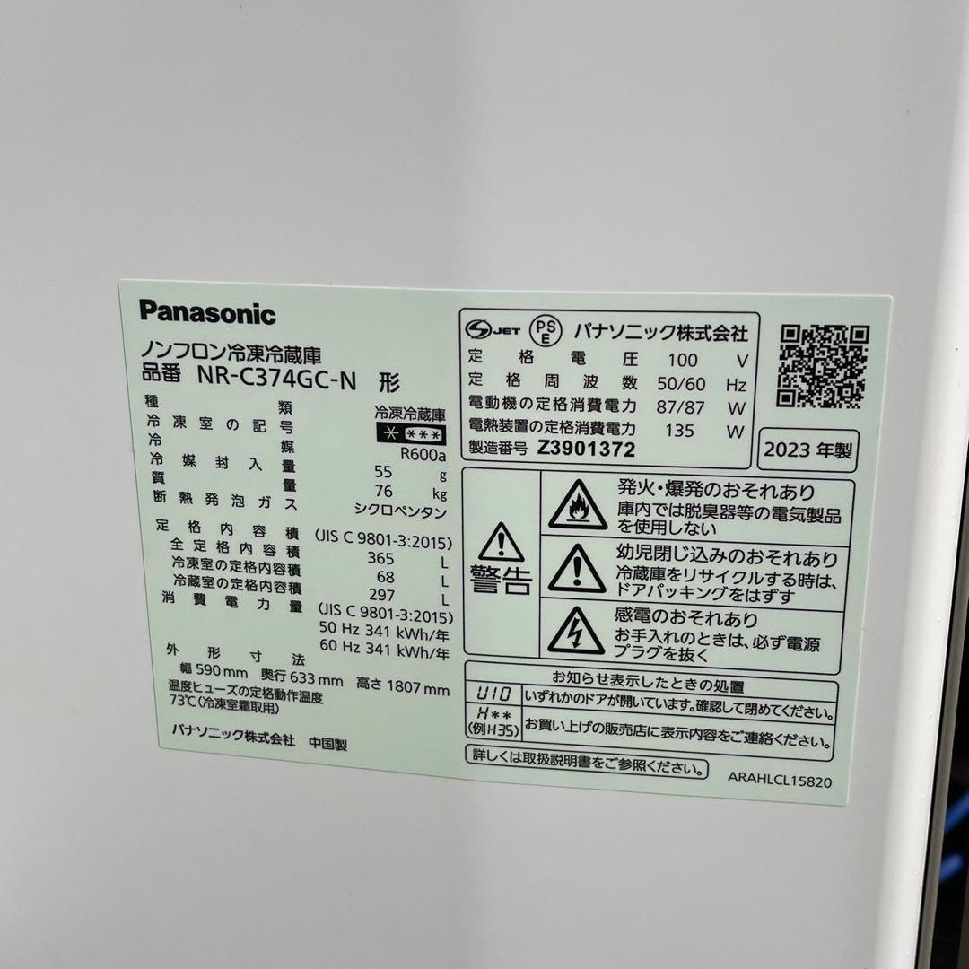 配送設置無料 Panasonic大型冷蔵庫　365L 23年製　大容量