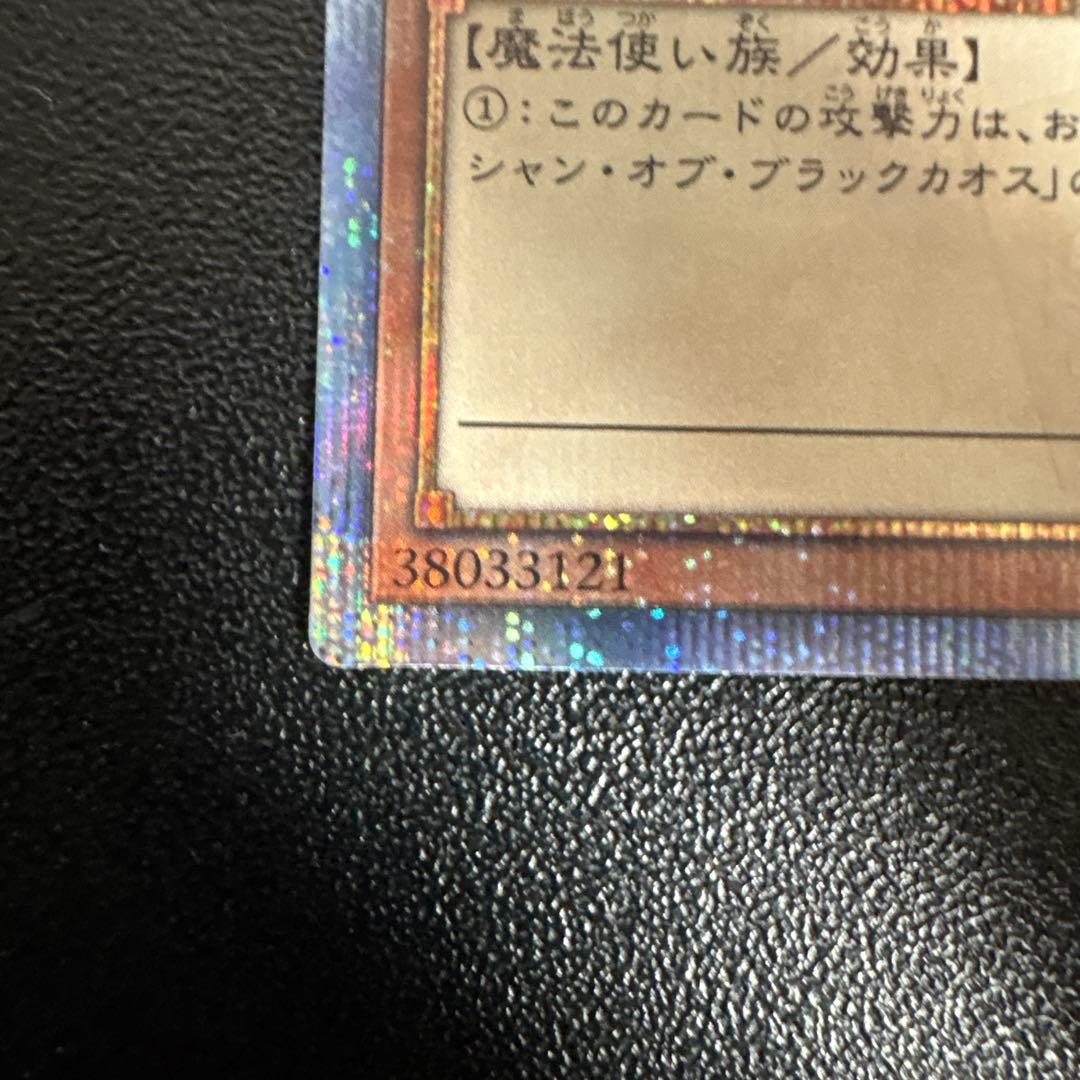 遊戯王　ブラックマジシャンガール　20th 極美品　20TH-JPC55