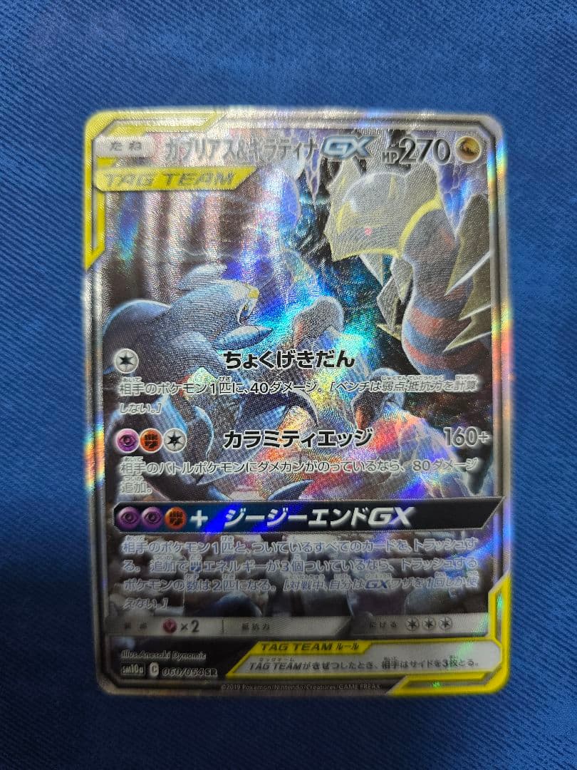 ダークライ&カイオーガGX 　SR　タッグチームカード