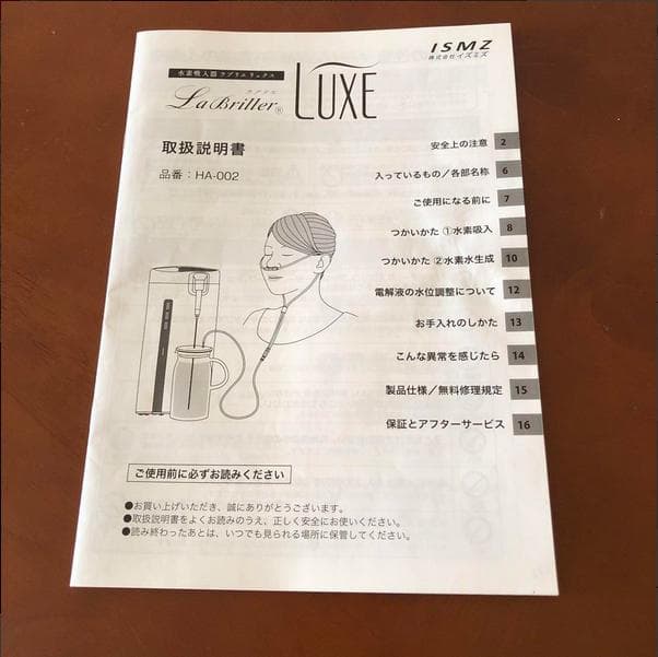 水素吸入器　ラブリエリュクス