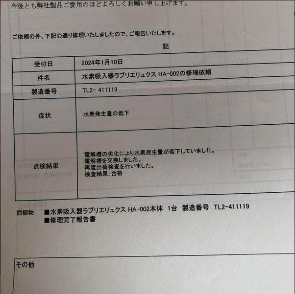 水素吸入器　ラブリエリュクス
