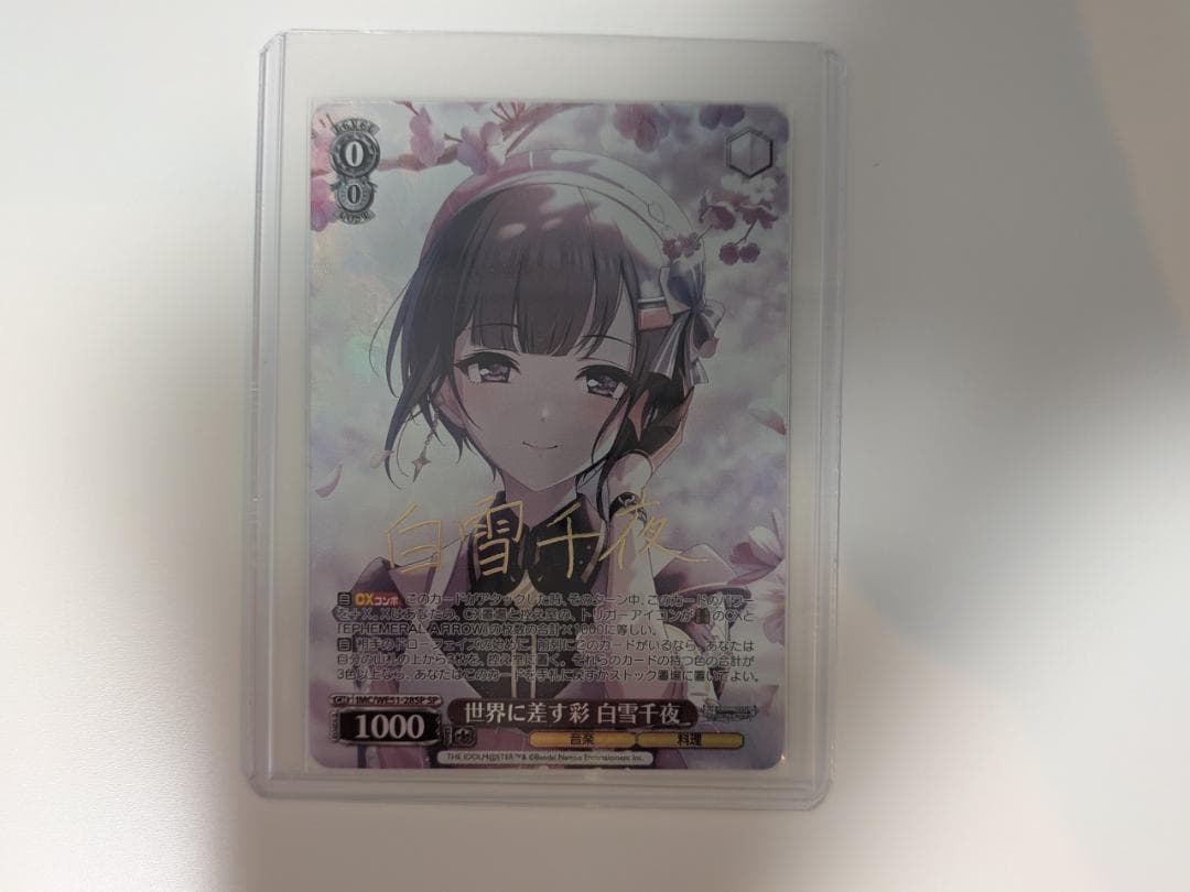 ジ*パ様 ヴァイスシュヴァルツ 世界に差す彩 白雪千夜 SP サイン