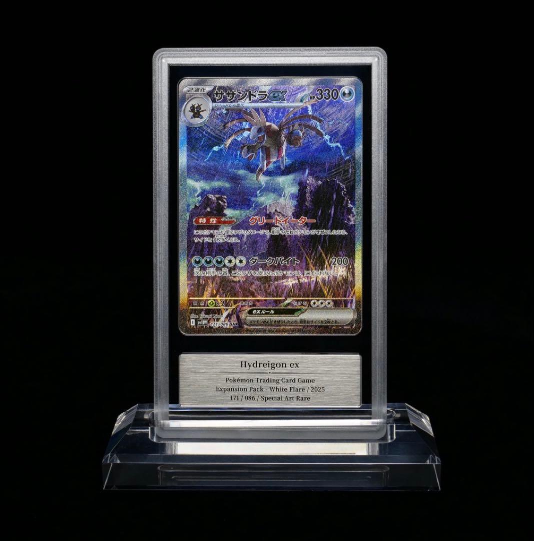 Gemix10ブラックラベル サザンドラex SAR