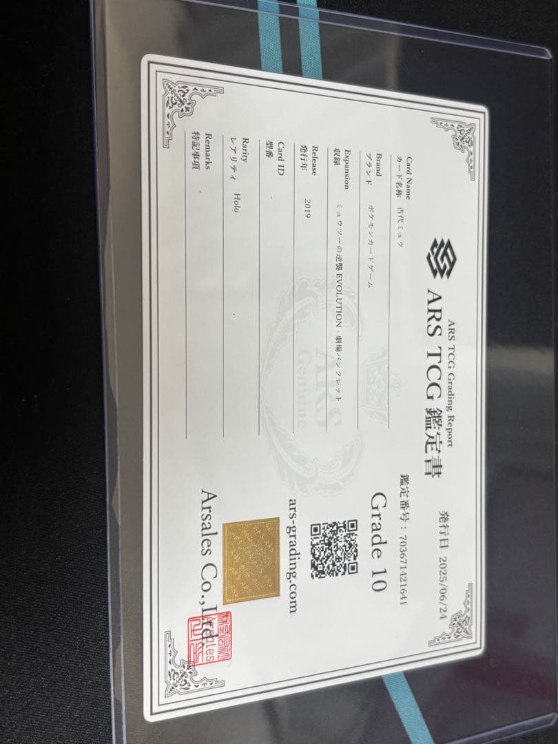 【鑑定書付/ARS10】古代ミュウ 2019 プロモ