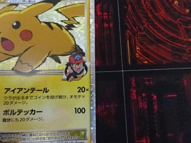 ポケカ ピカチュウM PROMO 043/DPt-P 45-MA0607-06C