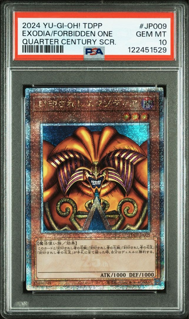 鑑定品 PSA10 極美品　世界173枚　封印されしエクゾディア 25th
