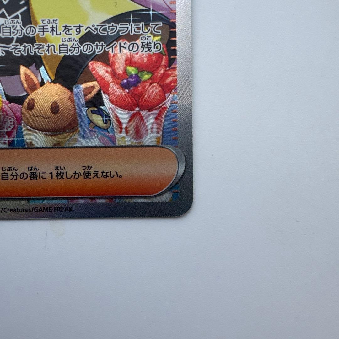 ナンジャモ SAR SV2D クレイバースト 096/071 ポケモンカード ①