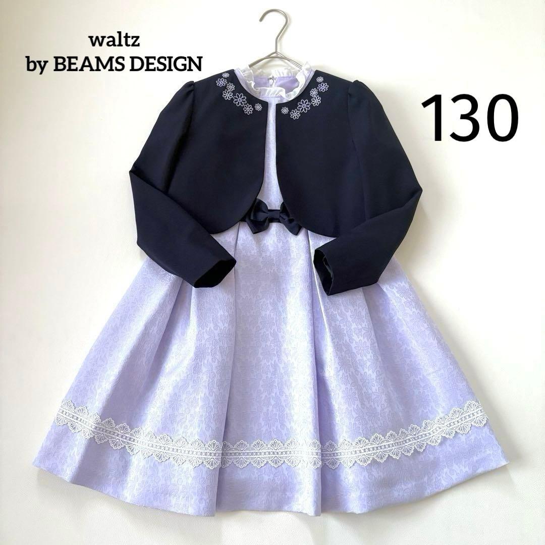 waltz by BEAMS DESIGN フォーマル130ジャガードラベンダー