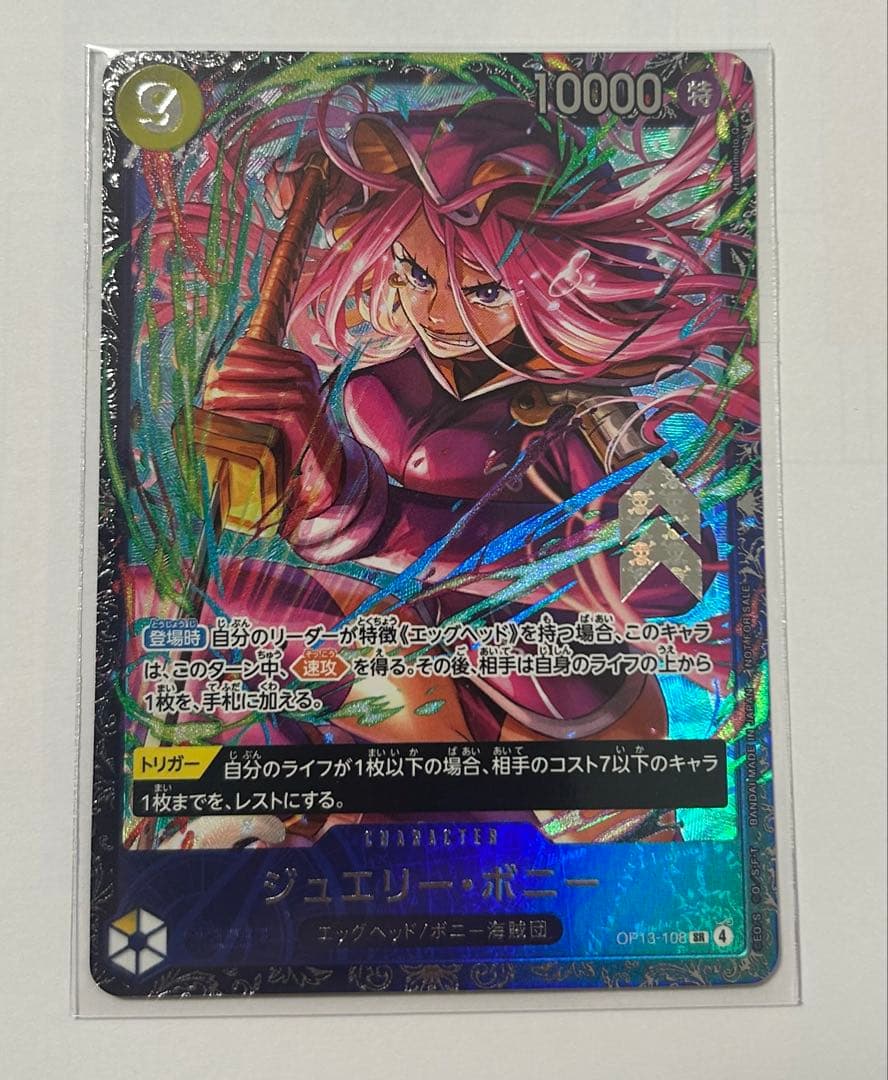 1月度フラッグシップベスト8景品　ジュエリー・ボニー SR 新品未開封美品