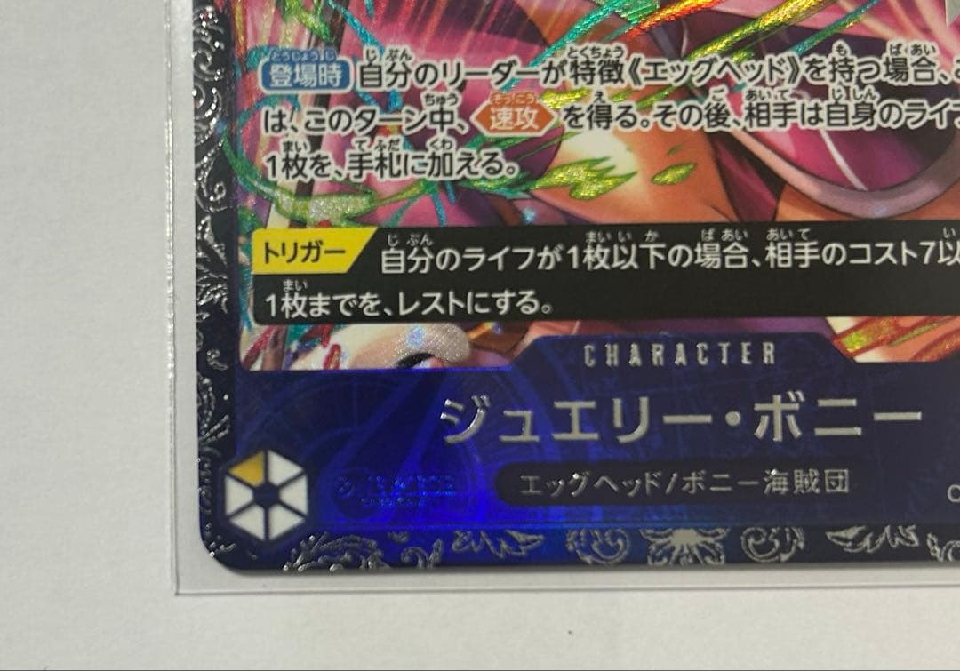 1月度フラッグシップベスト8景品　ジュエリー・ボニー SR 新品未開封美品