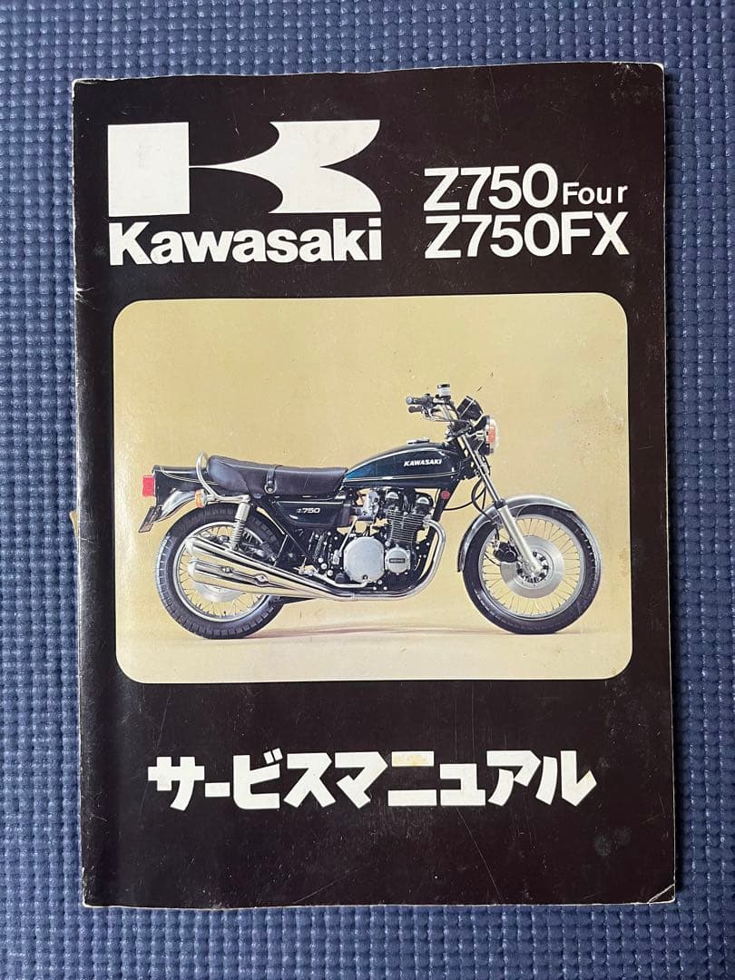 Kawasaki Z750 Four Z750FX サービスマニュアル