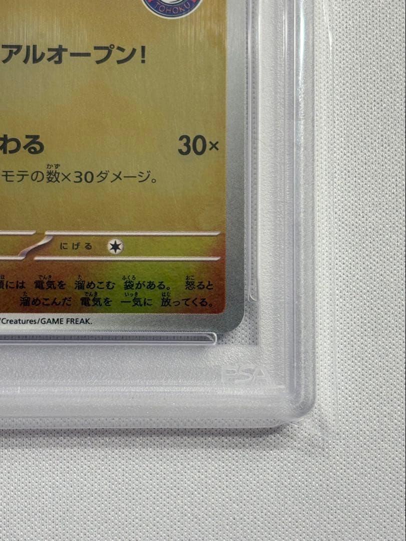 土日割引 PSA10 トウホクのピカチュウ【P】{260/SV-P}