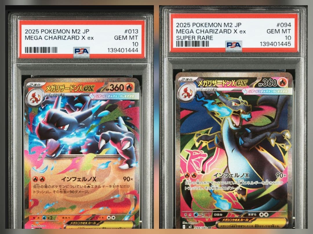 メガリザードンX ex RR SR psa10 連番 ポケモンカード