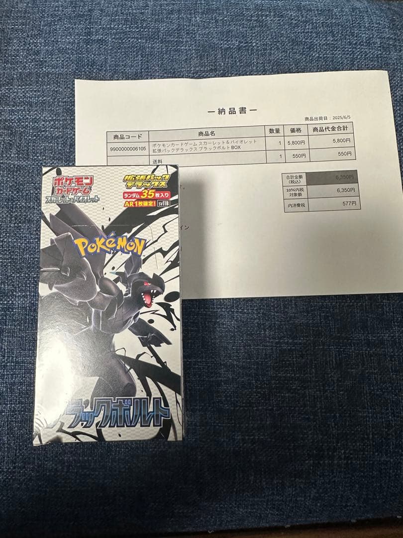 ポケモンカード　ブラックボルト デラックス拡張パック　未開封BOX　シュリンク付