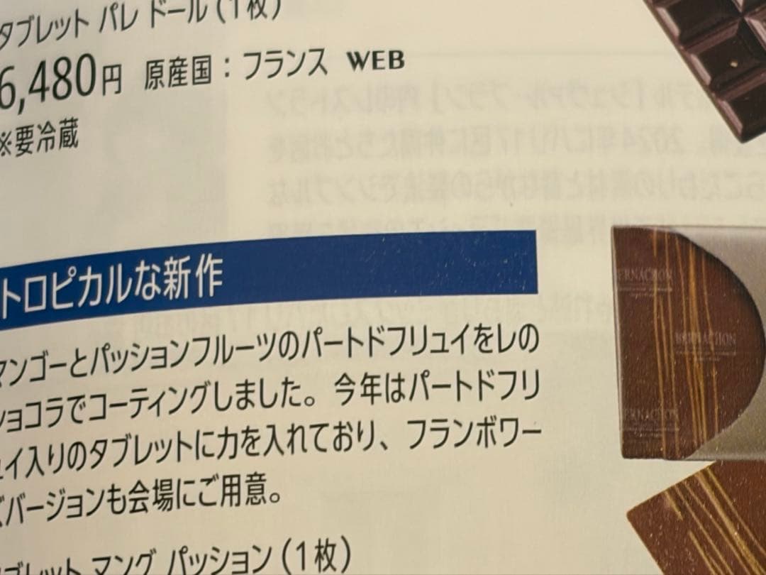 ベルナシオン タブレットエキゾチックキャラメルレ サロンデュショコラ2026