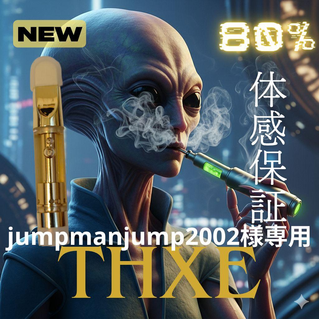 リラクゼーショングッズ jumpmanjump2002