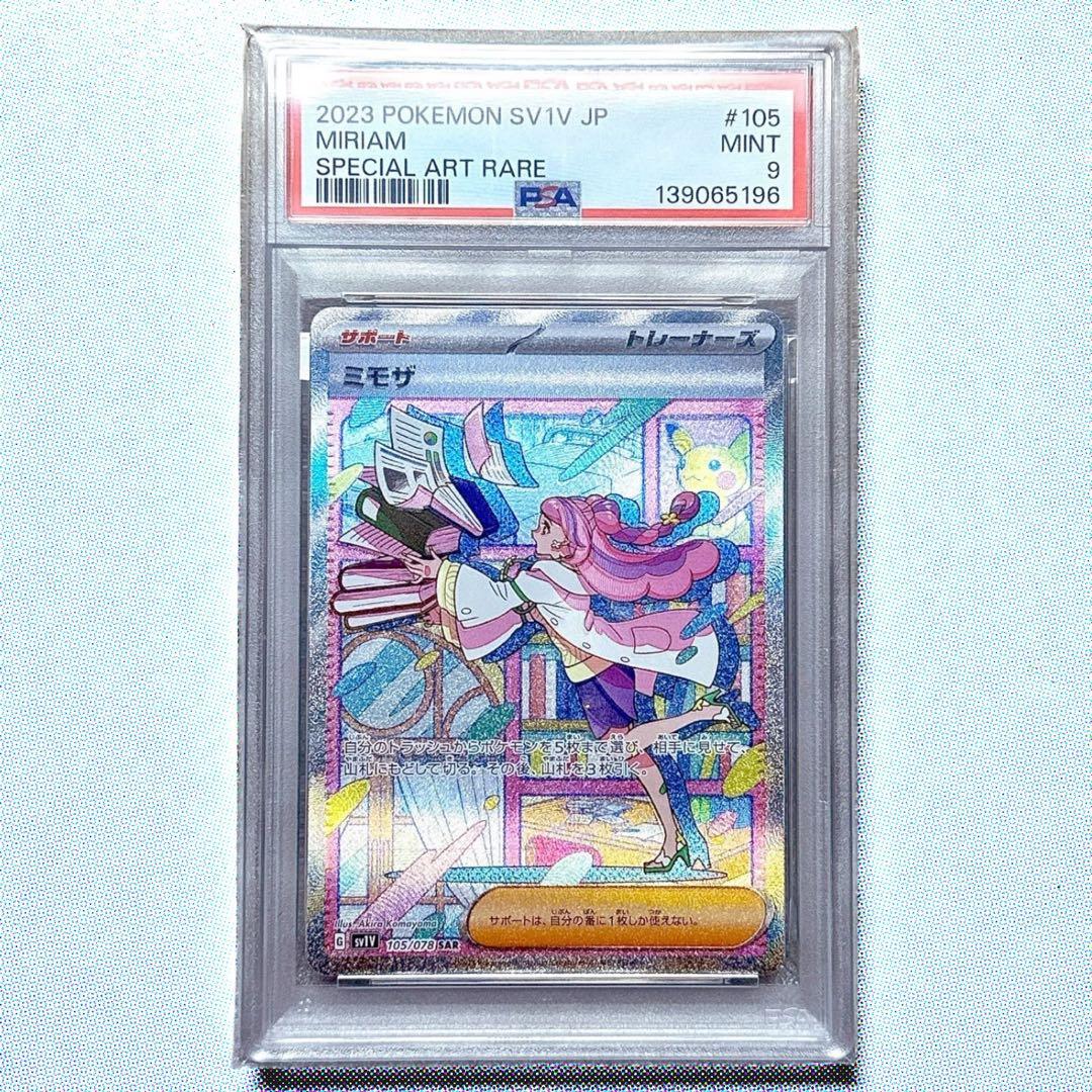 【PSA9】ミモザ SAR SV1V バイオレットex 105/078