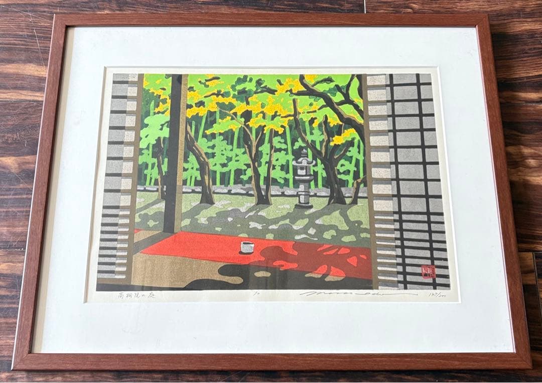 井堂雅夫 「高桐院の庭」 木版画 額装 絵画 F