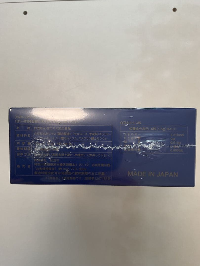 白豆杉エキス粒　大箱6粒×90包入　2箱