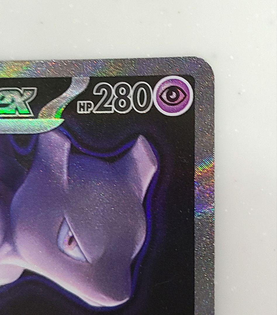 ロケット団のミュウツーEX SAR 280HP