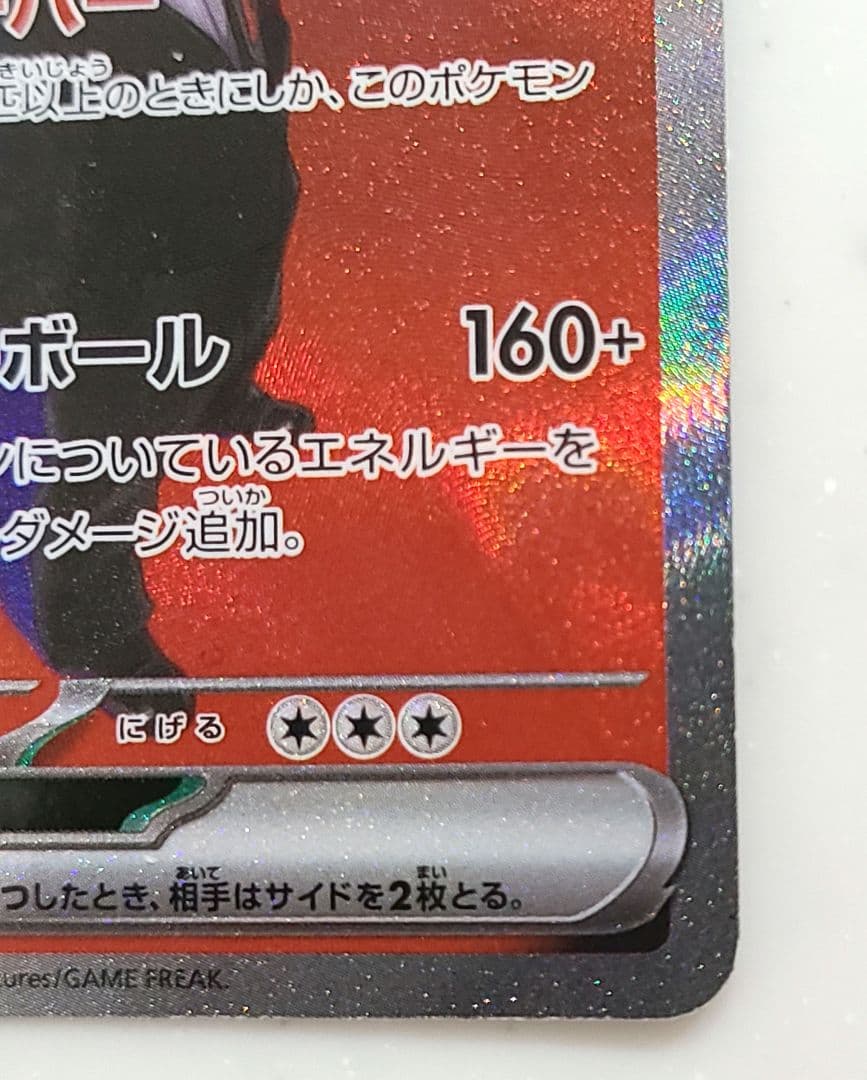 ロケット団のミュウツーEX SAR 280HP