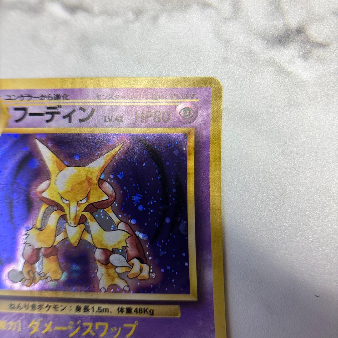 ポケモンカード　旧裏　フーディン