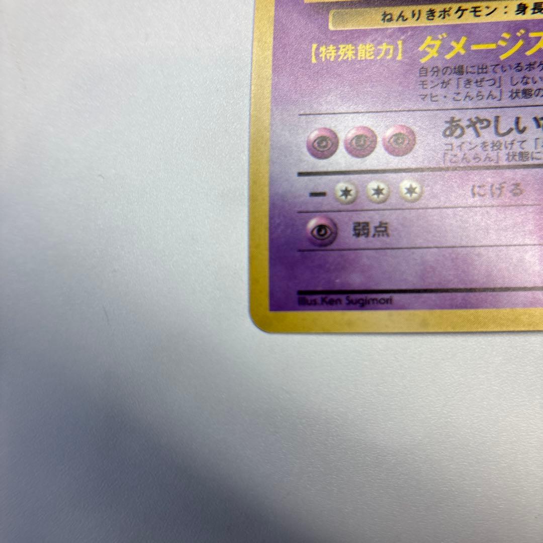 ポケモンカード　旧裏　フーディン