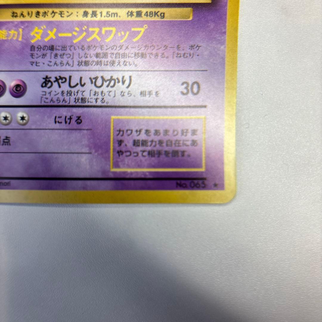 ポケモンカード　旧裏　フーディン