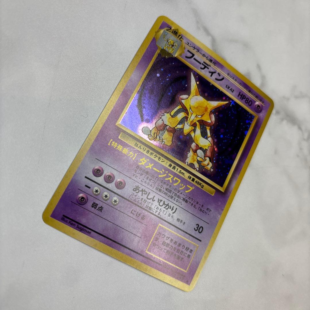 ポケモンカード　旧裏　フーディン