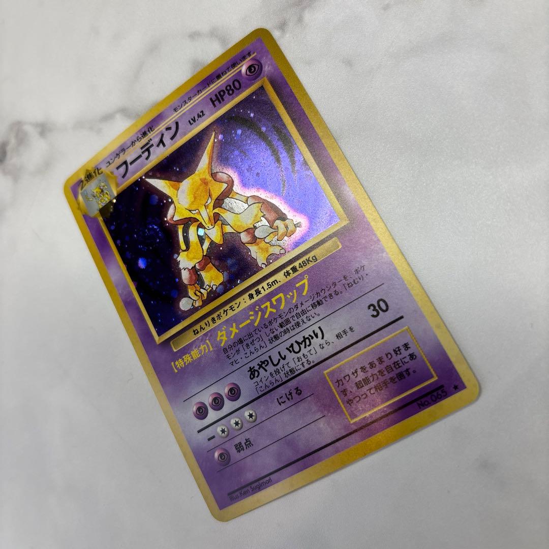 ポケモンカード　旧裏　フーディン