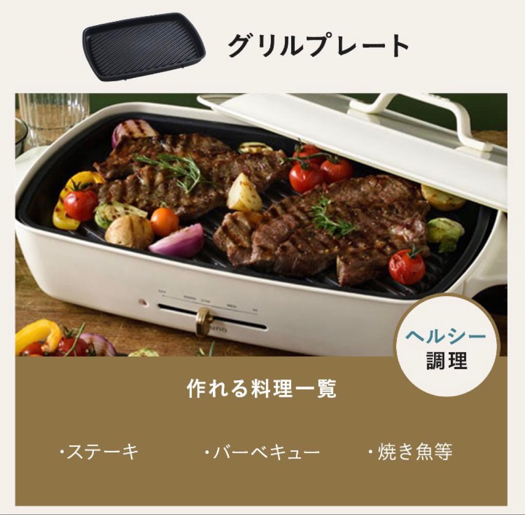 Bruno 蓋付きホットプレート アイボリー