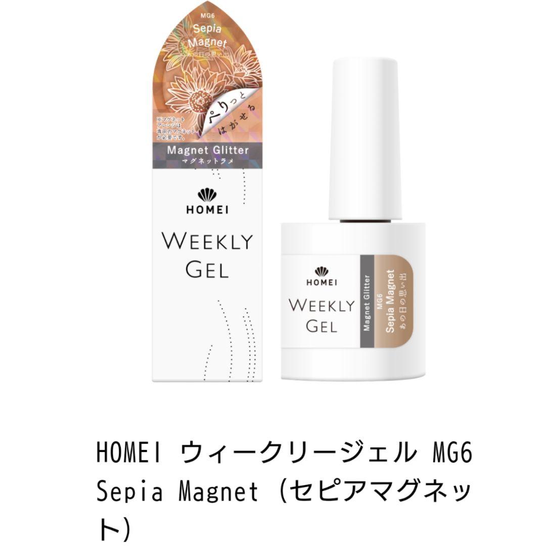I/ウィークリージェル/ピールオフ/はがせる/マグネット/MG/8色