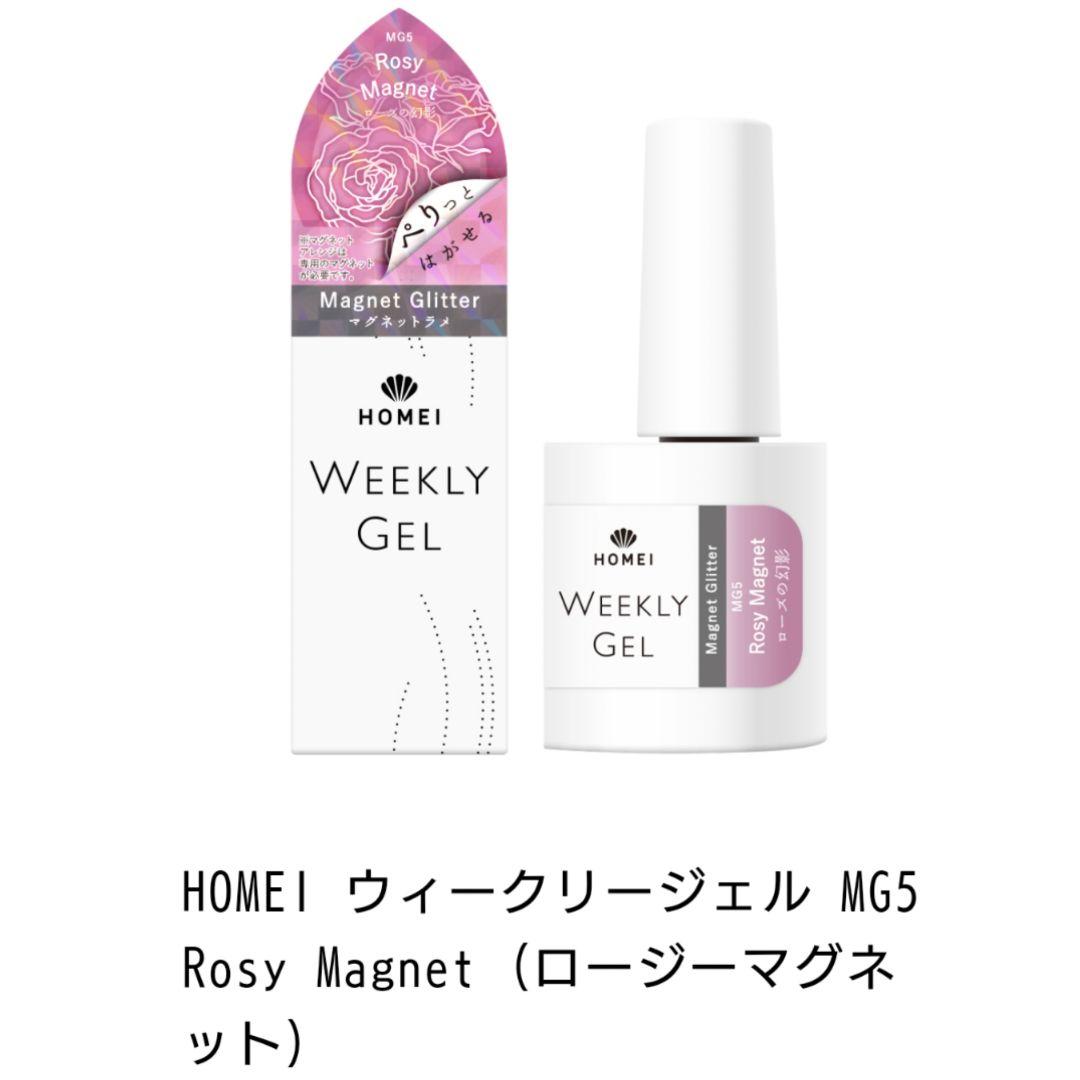 I/ウィークリージェル/ピールオフ/はがせる/マグネット/MG/8色