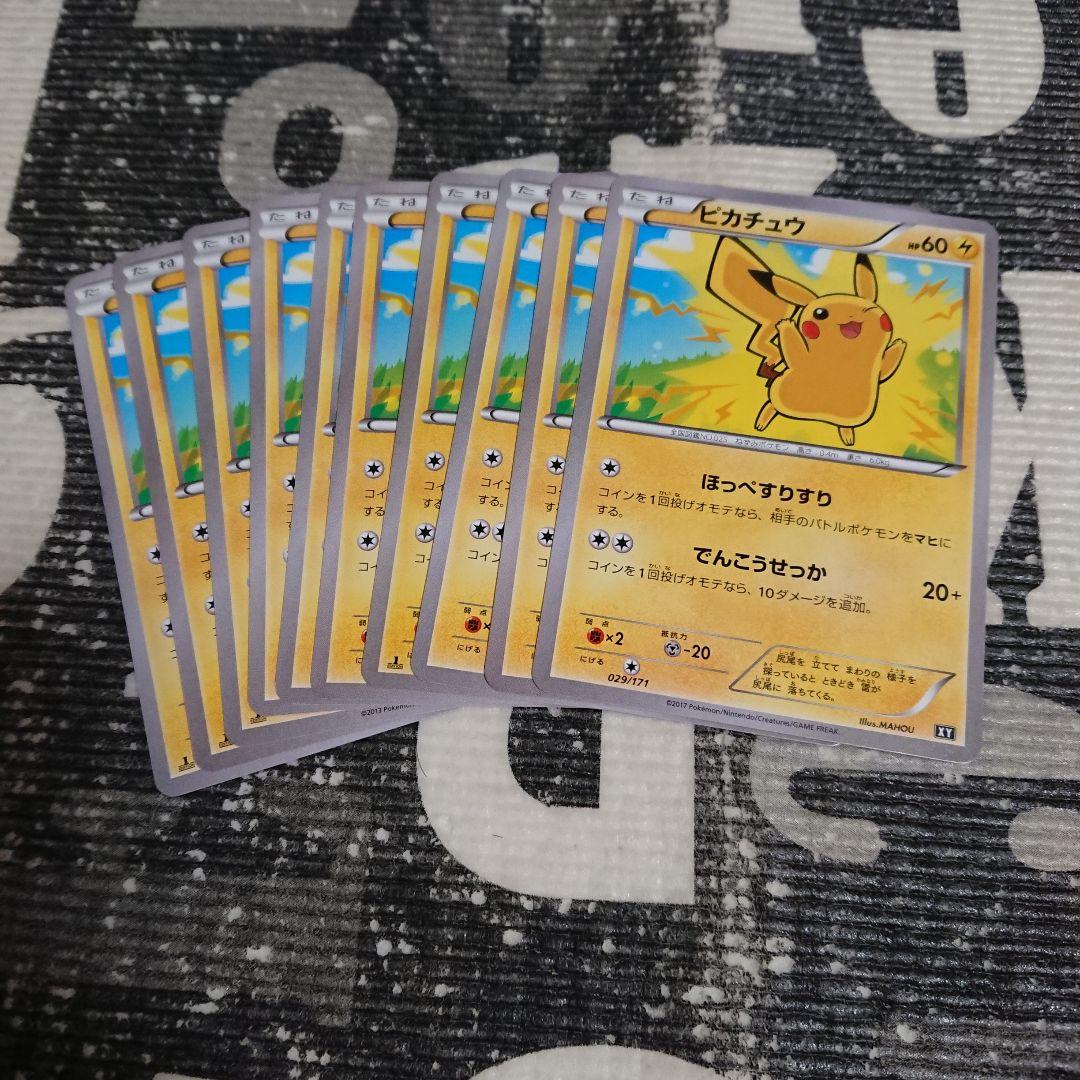 即日発送 ピカチュウ XY 029/171 10枚