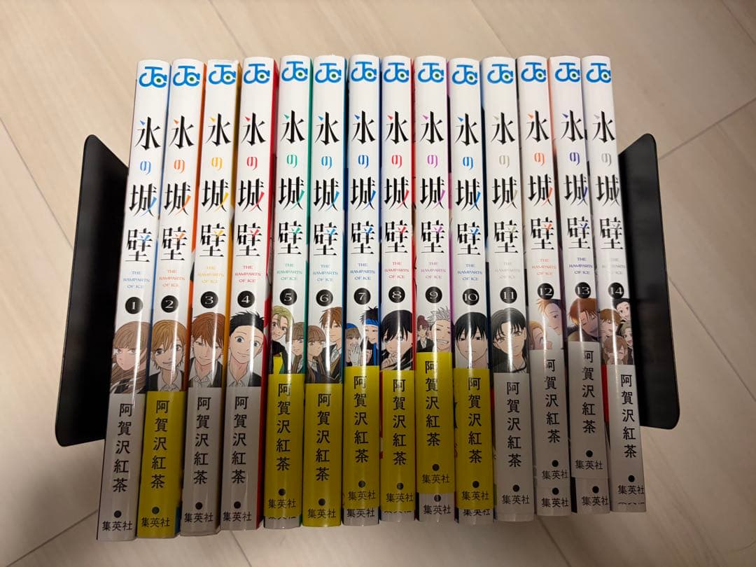 氷の城壁 1〜14巻セット